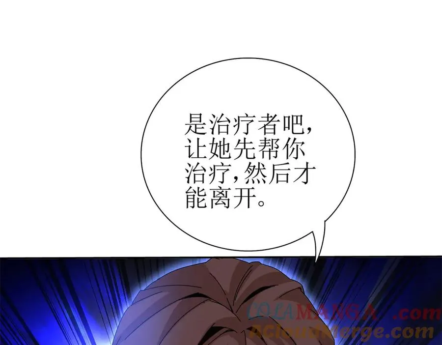第38话 启明星公会 第13页
