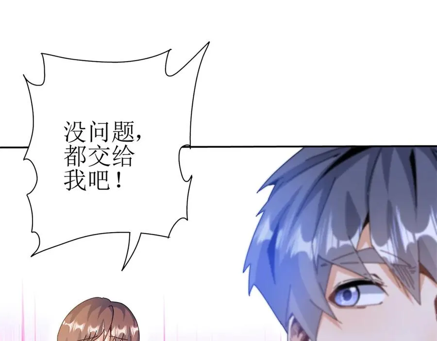 第38话 启明星公会 第19页