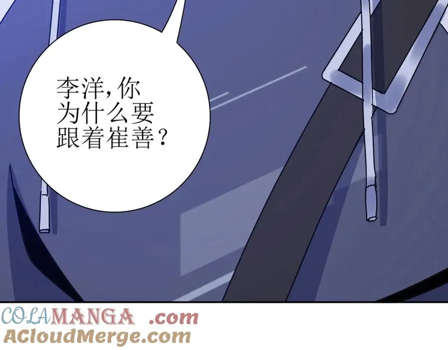 第38话 启明星公会 第53页