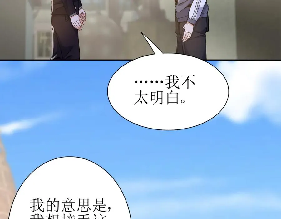 第38话 启明星公会 第59页