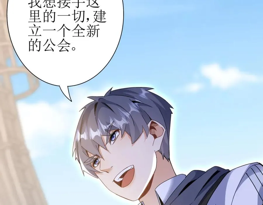第38话 启明星公会 第60页