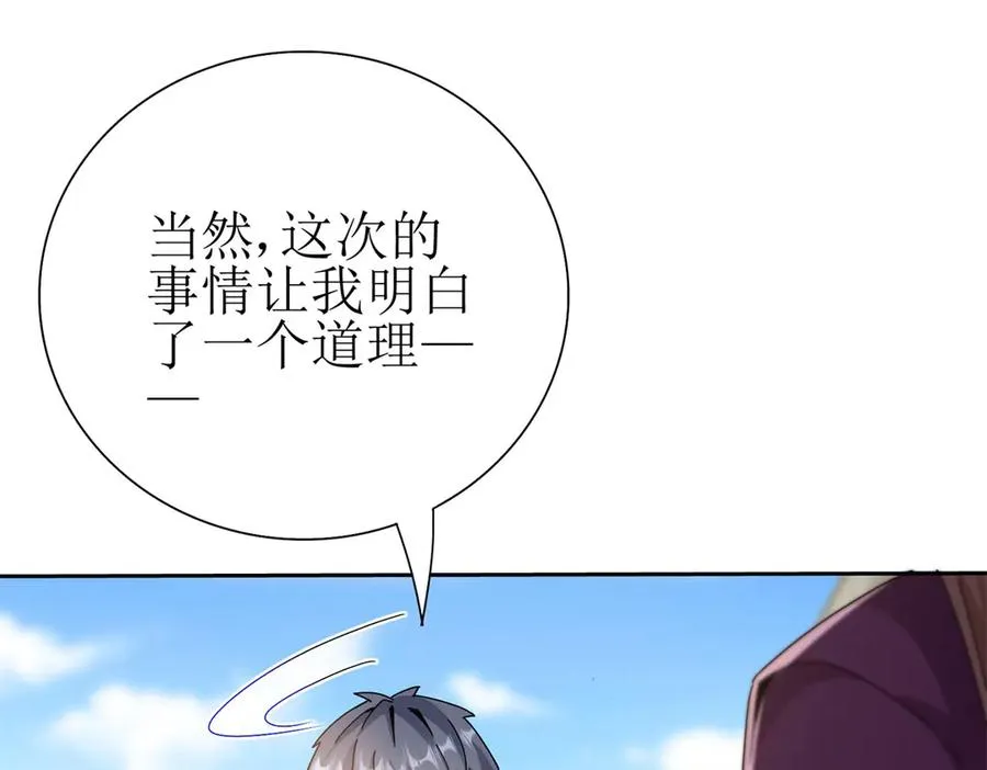 第38话 启明星公会 第67页