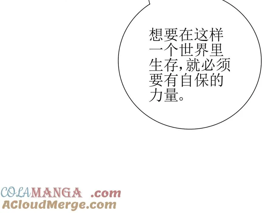 第38话 启明星公会 第69页