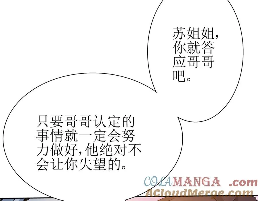 第38话 启明星公会 第73页