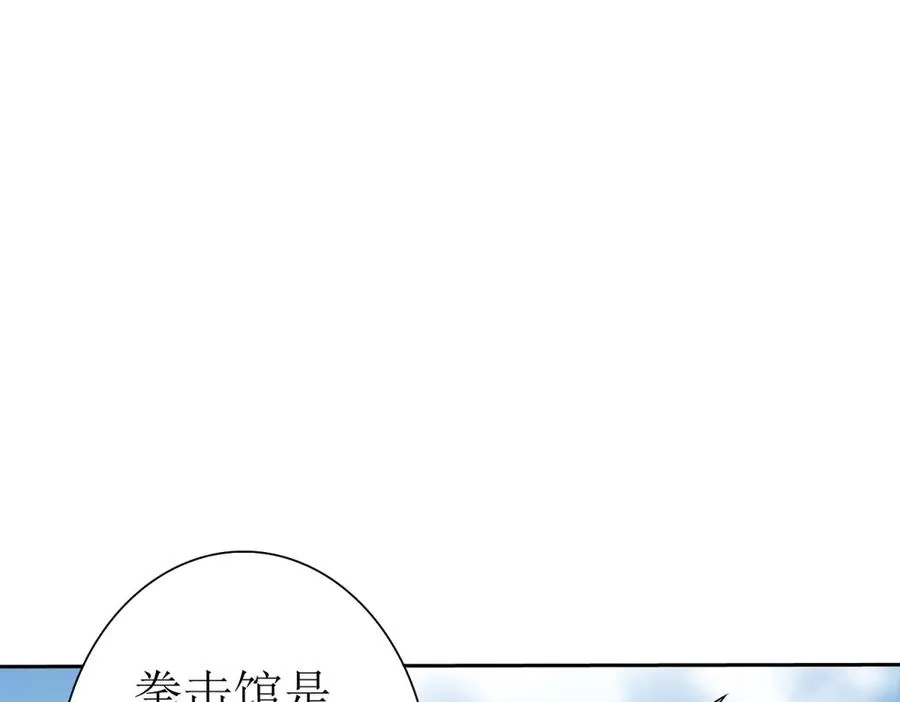 第38话 启明星公会 第79页