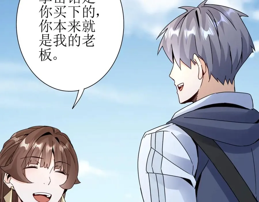 第38话 启明星公会 第80页