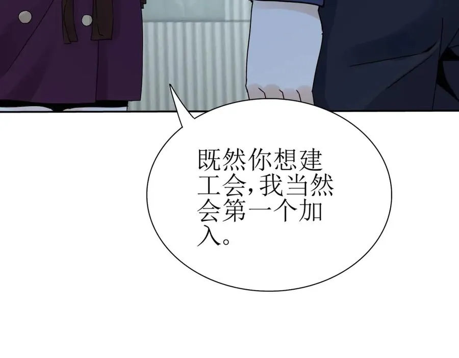 第38话 启明星公会 第82页
