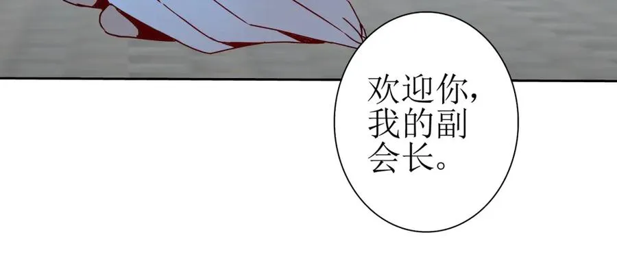 第38话 启明星公会 第84页