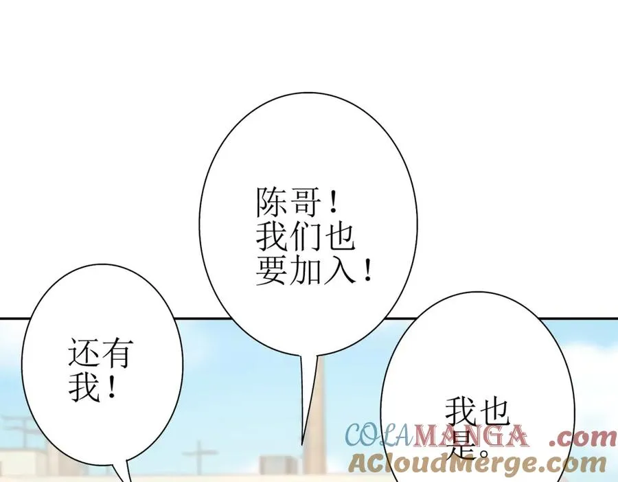 第38话 启明星公会 第85页