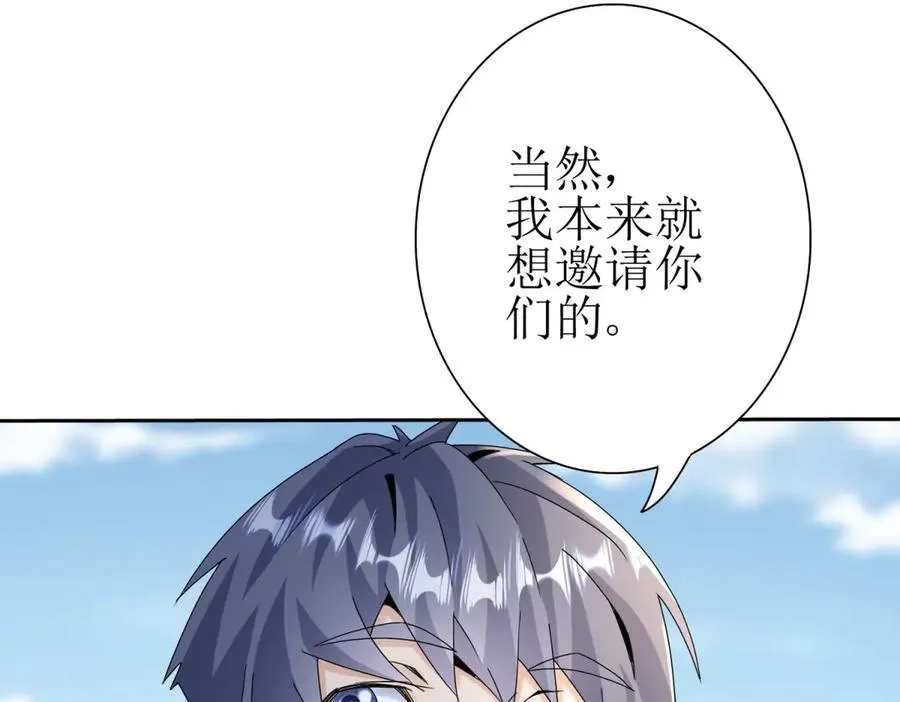 第38话 启明星公会 第88页