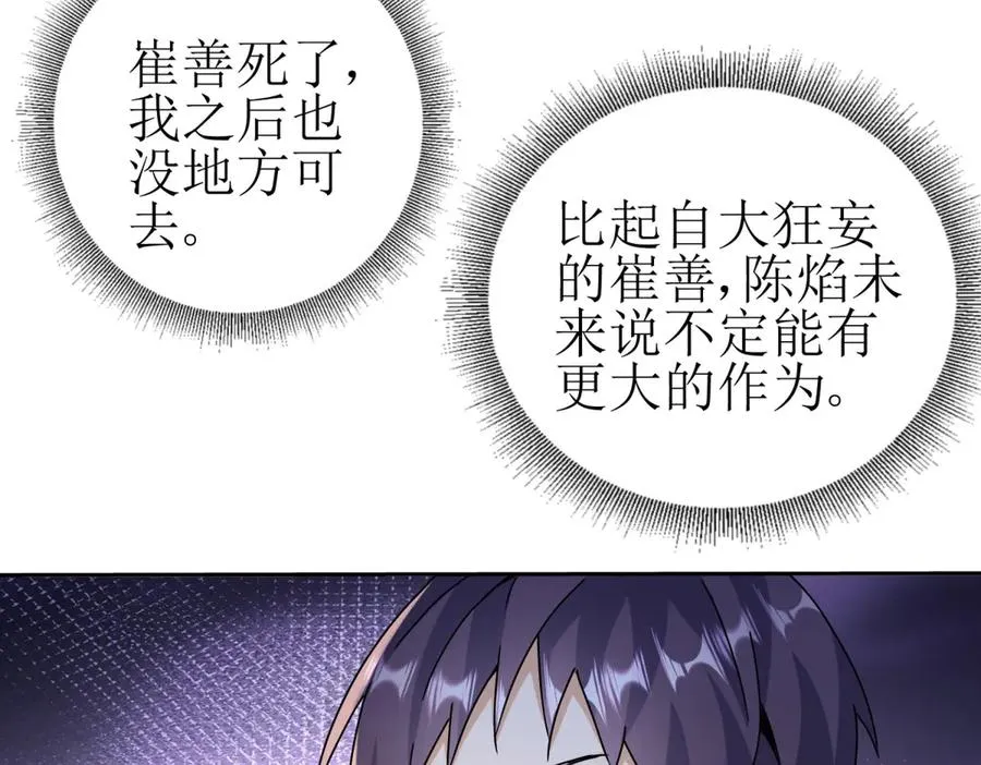 第38话 启明星公会 第91页