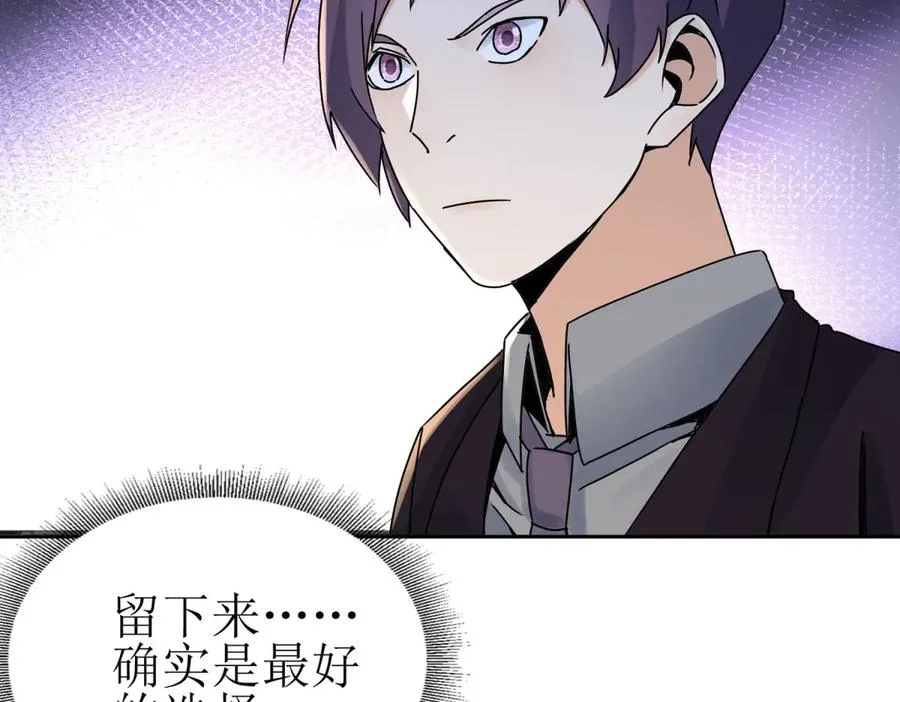 第38话 启明星公会 第92页