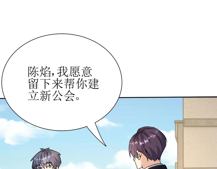 第38话 启明星公会 第94页