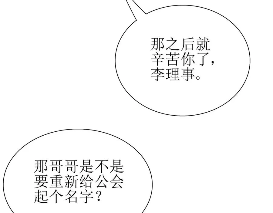 第38话 启明星公会 第96页