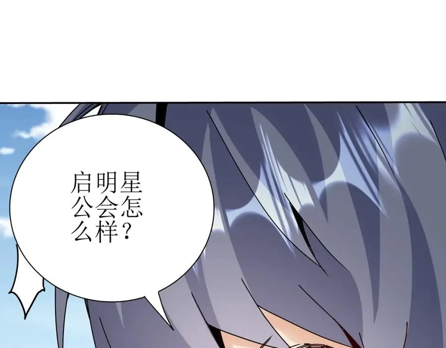 第38话 启明星公会 第103页