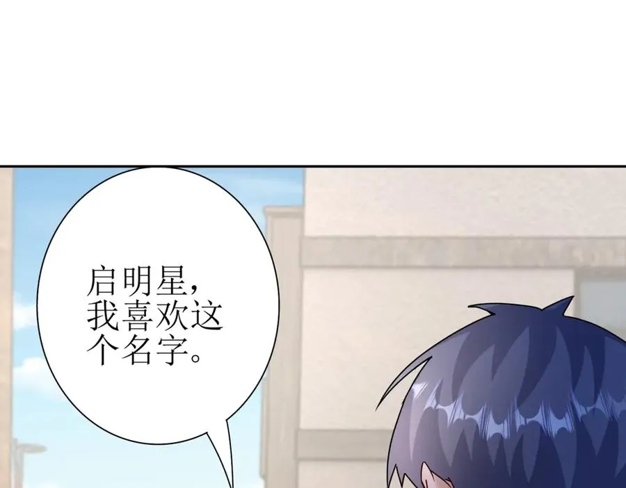 第38话 启明星公会 第106页