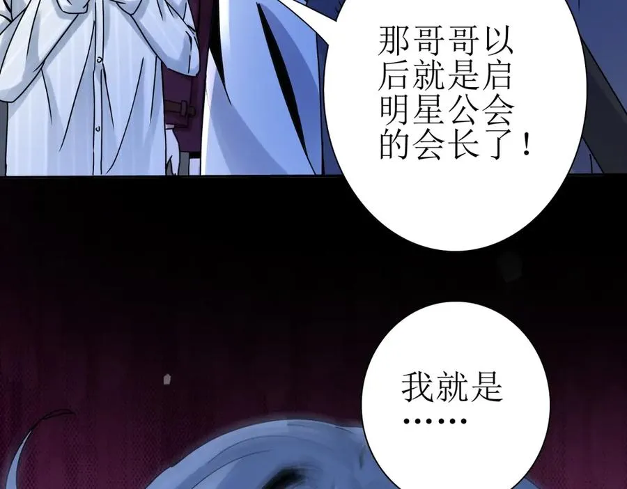 第38话 启明星公会 第108页