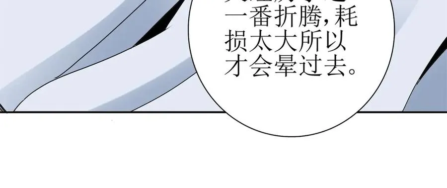 第38话 启明星公会 第120页