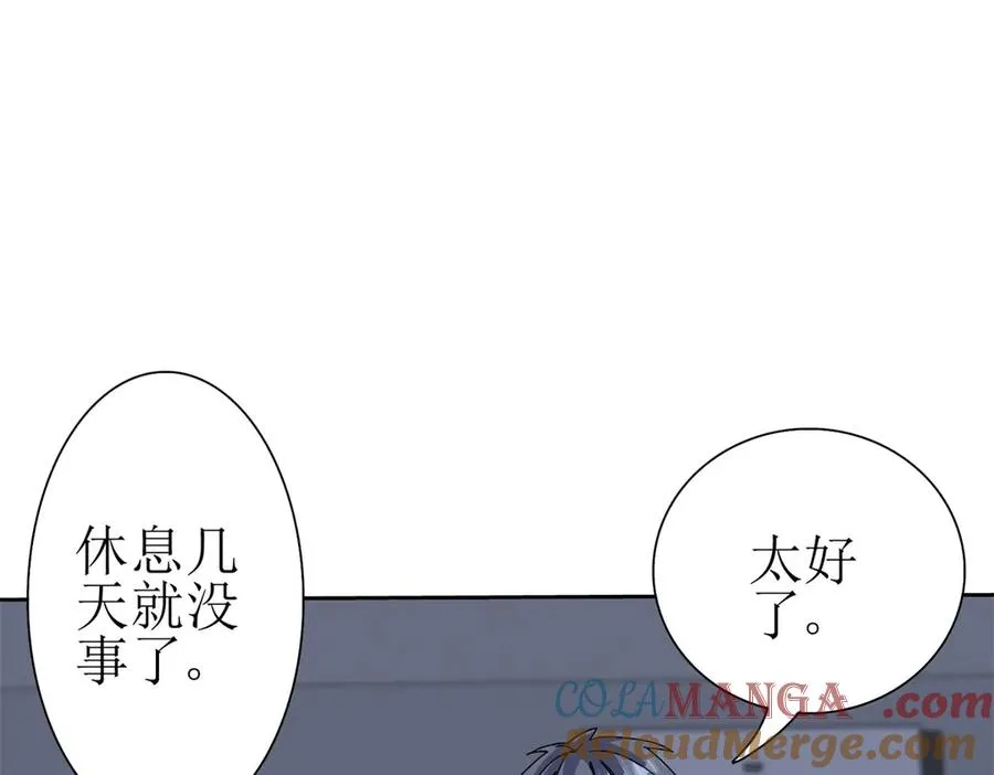第38话 启明星公会 第121页
