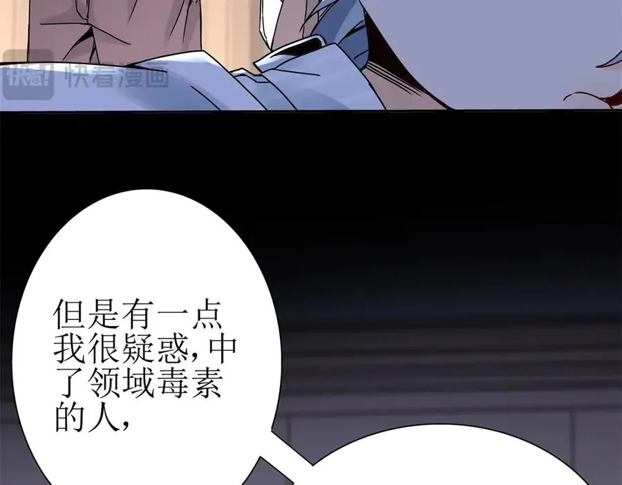 第38话 启明星公会 第123页