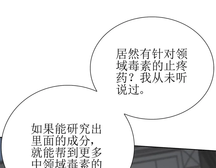 第38话 启明星公会 第132页