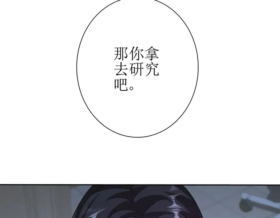 第38话 启明星公会 第136页