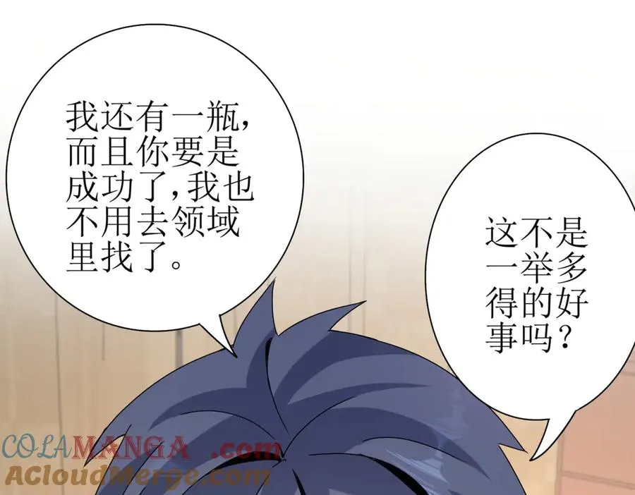 第38话 启明星公会 第141页