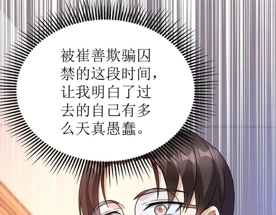 第39话 逐一攻略 第22页