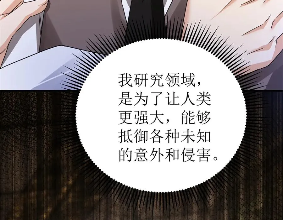 第39话 逐一攻略 第24页