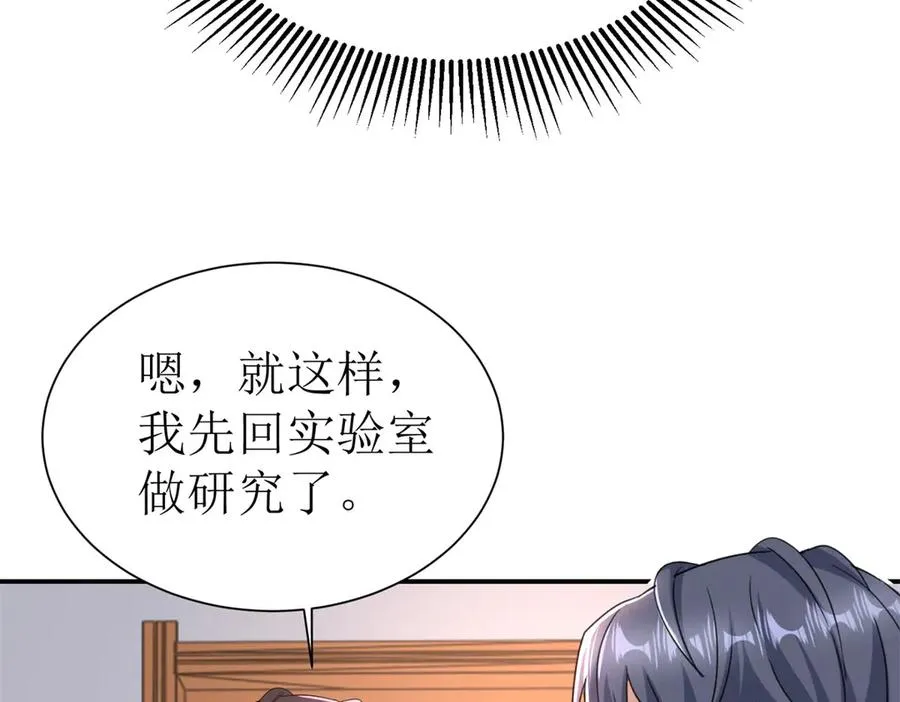 第39话 逐一攻略 第34页