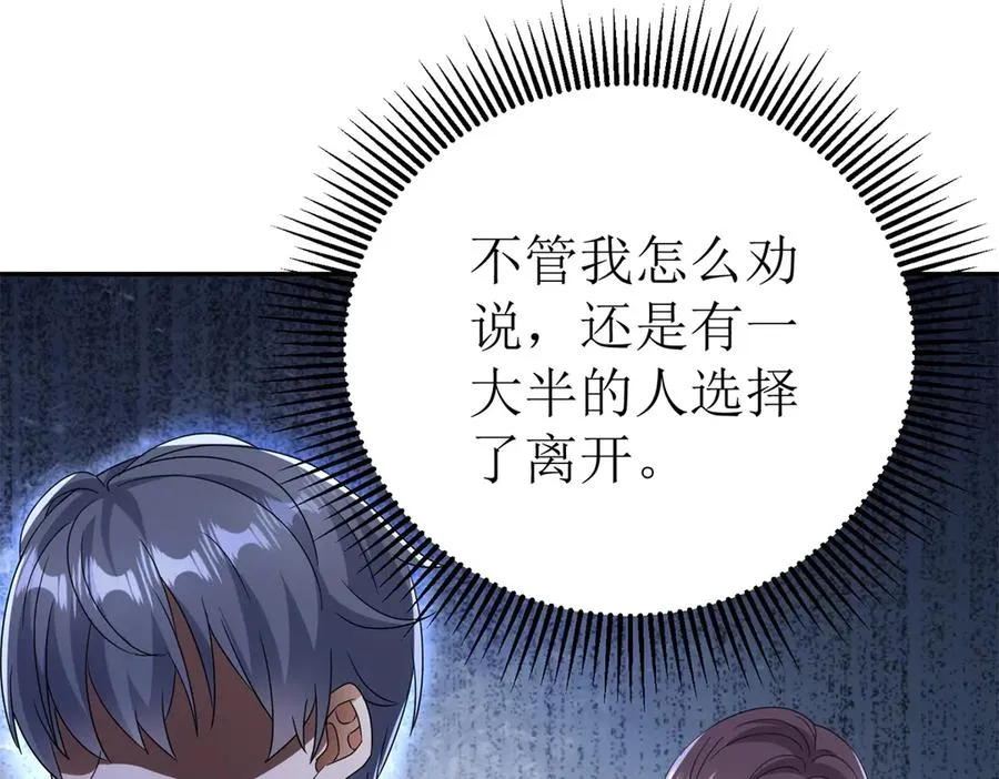 第39话 逐一攻略 第55页