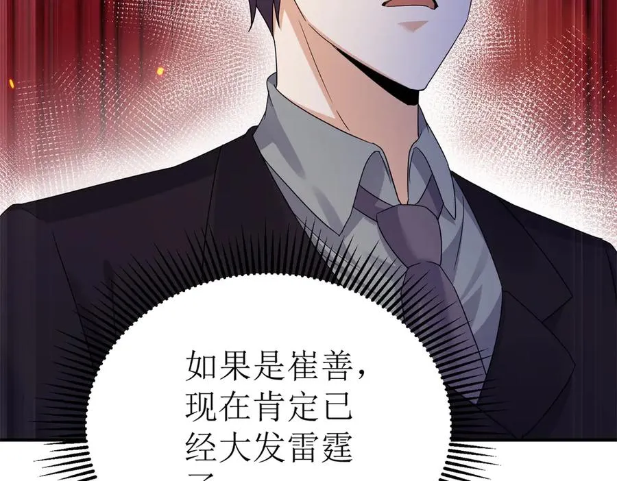 第39话 逐一攻略 第68页