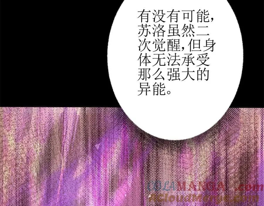 第40话 真正的死亡原因 第45页