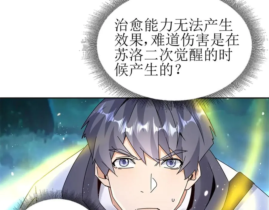第40话 真正的死亡原因 第74页