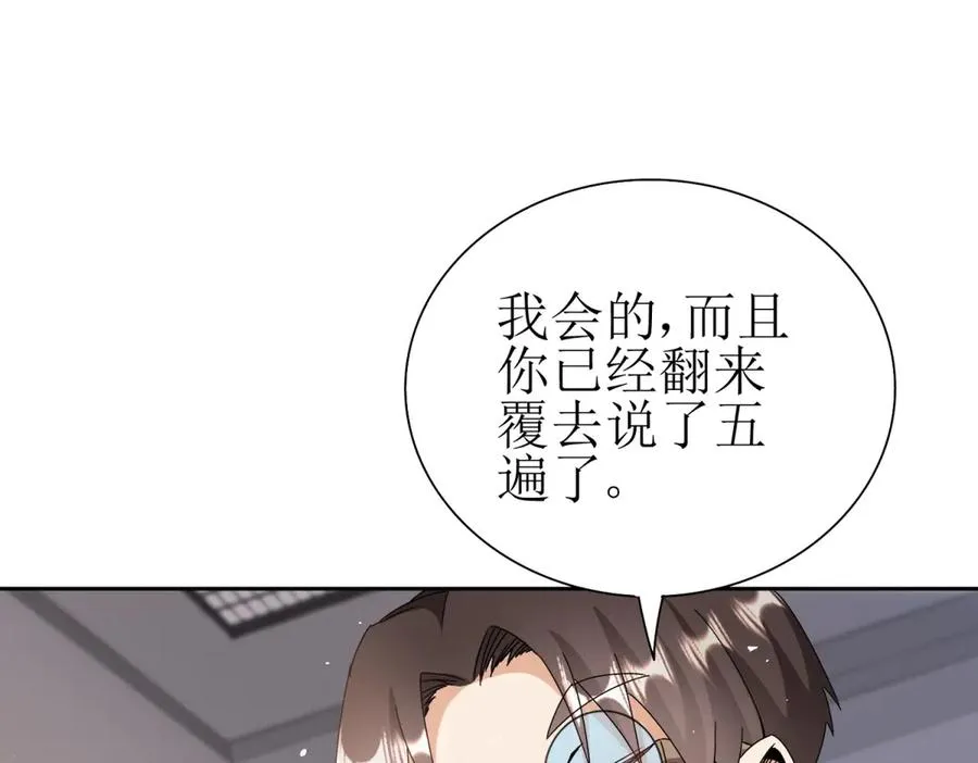 第40话 真正的死亡原因 第99页