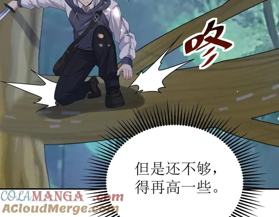 第41话 升级任务 第41页