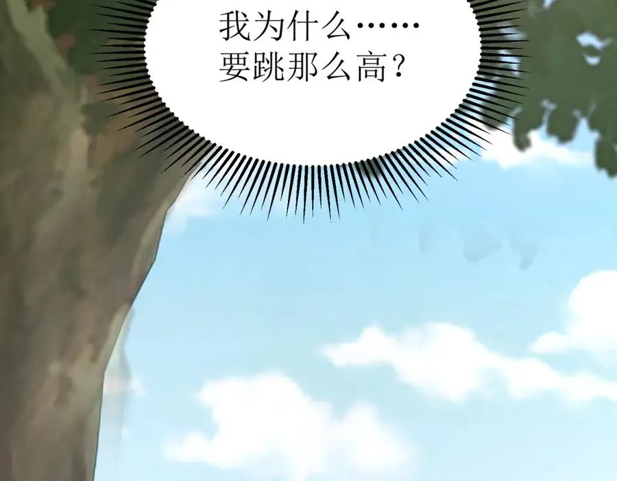 第41话 升级任务 第44页