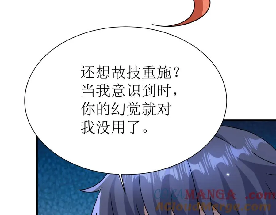 第41话 升级任务 第105页