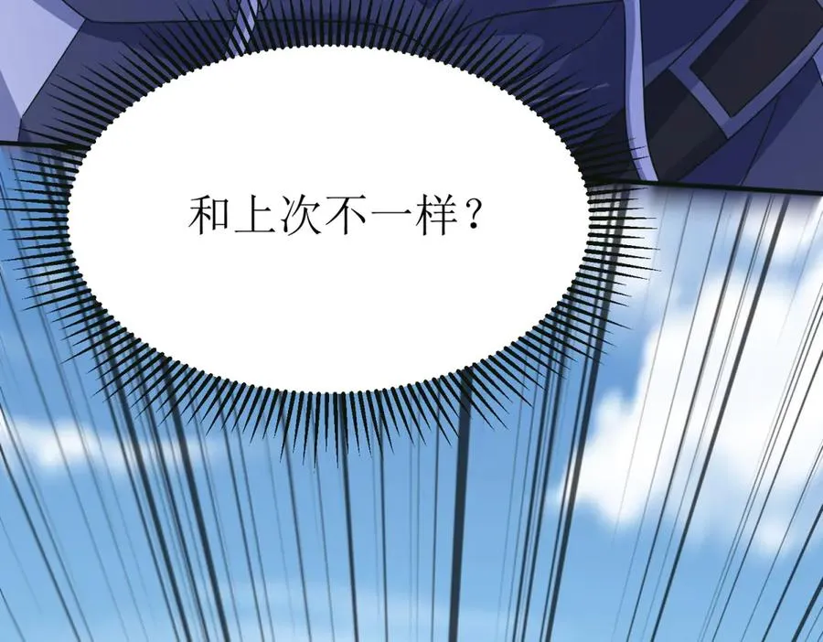 第41话 升级任务 第114页