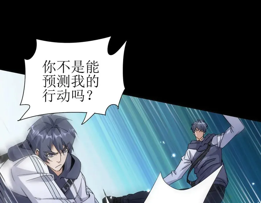第44话 解锁新技能 第26页