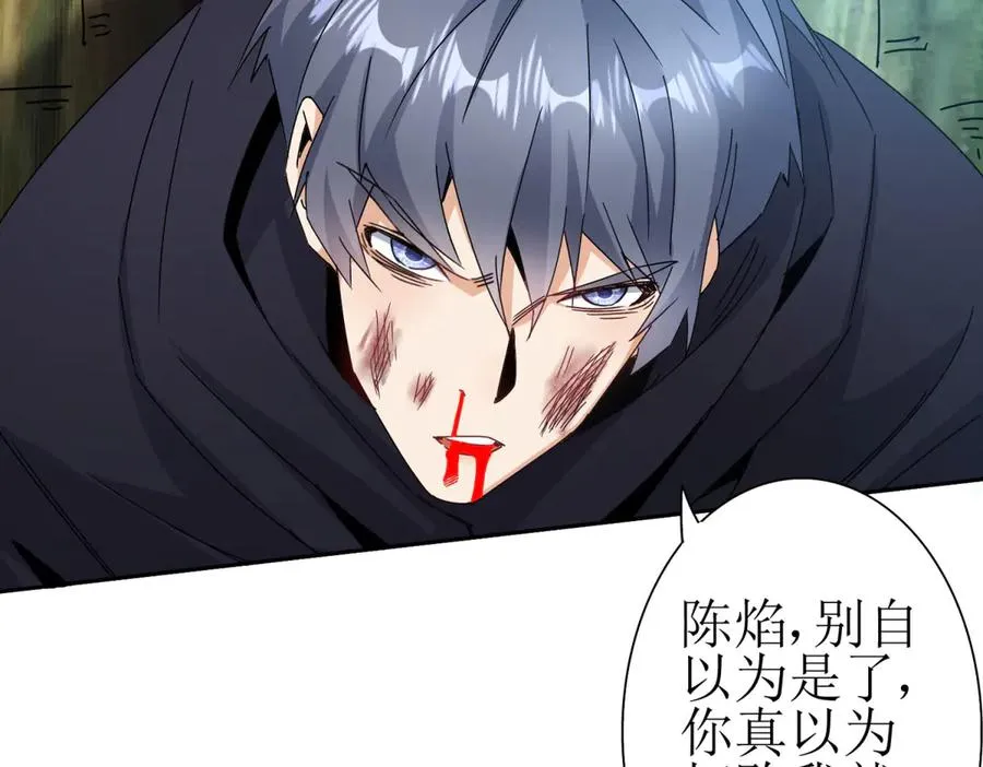 第44话 解锁新技能 第34页
