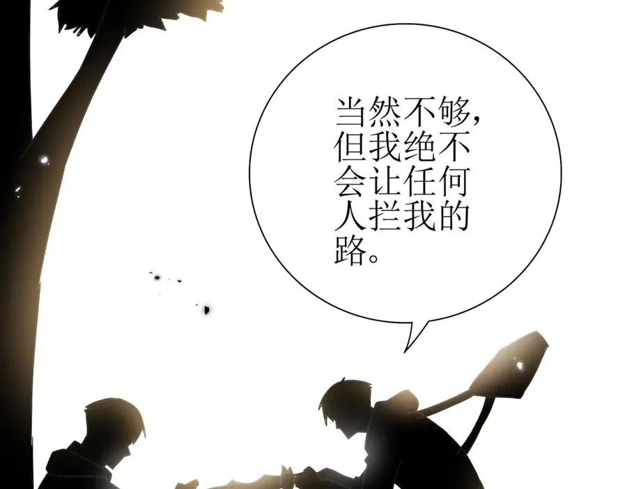 第44话 解锁新技能 第39页