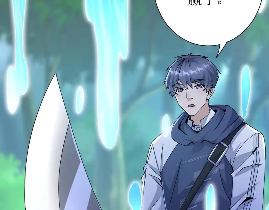 第44话 解锁新技能 第50页