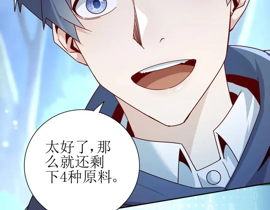 第44话 解锁新技能 第58页