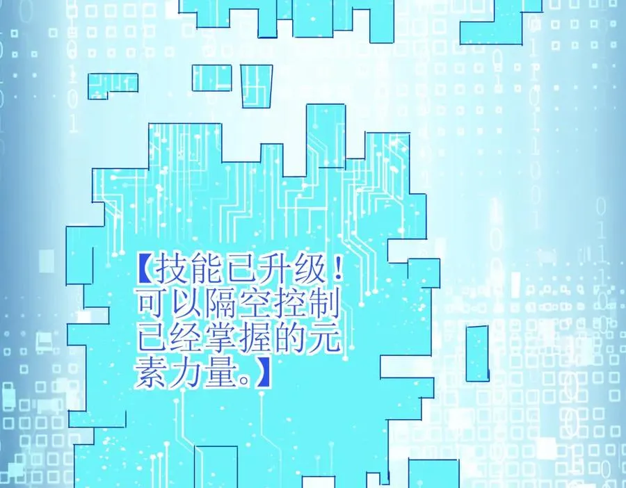 第44话 解锁新技能 第60页