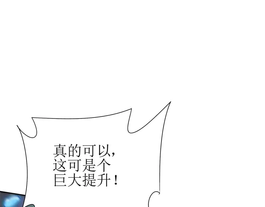 第44话 解锁新技能 第70页