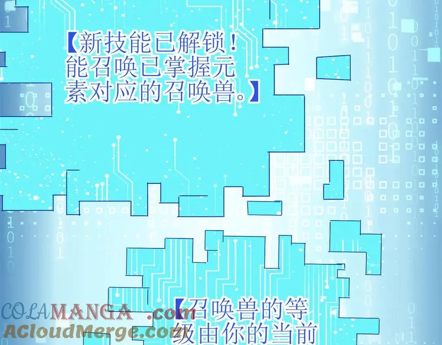 第44话 解锁新技能 第73页