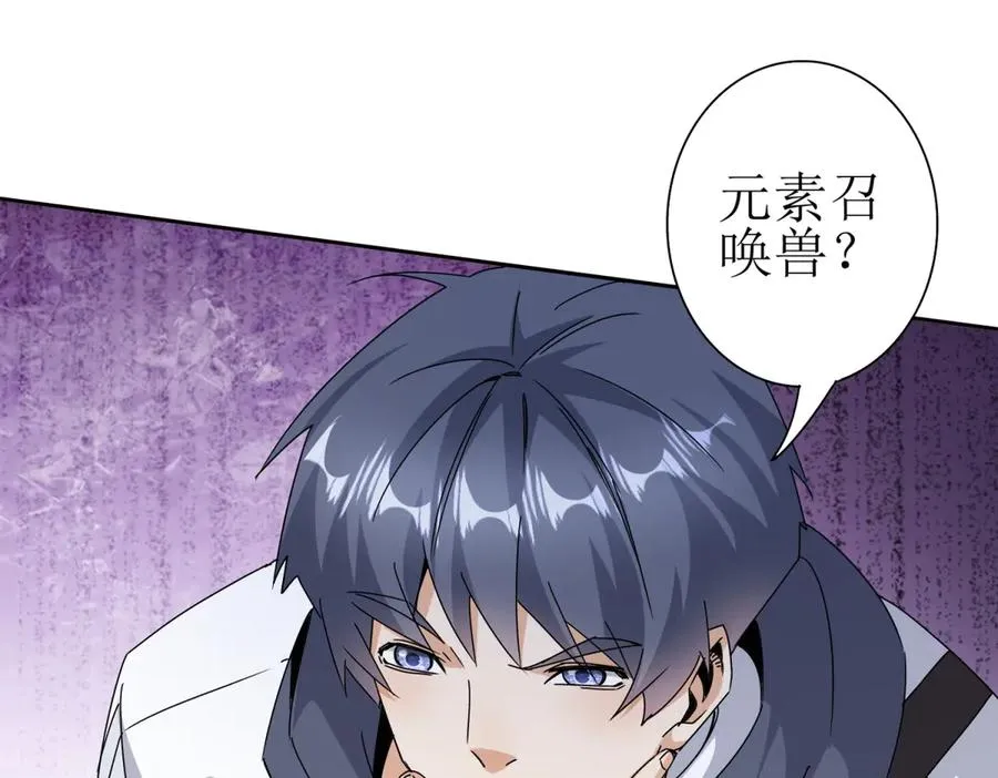 第44话 解锁新技能 第75页