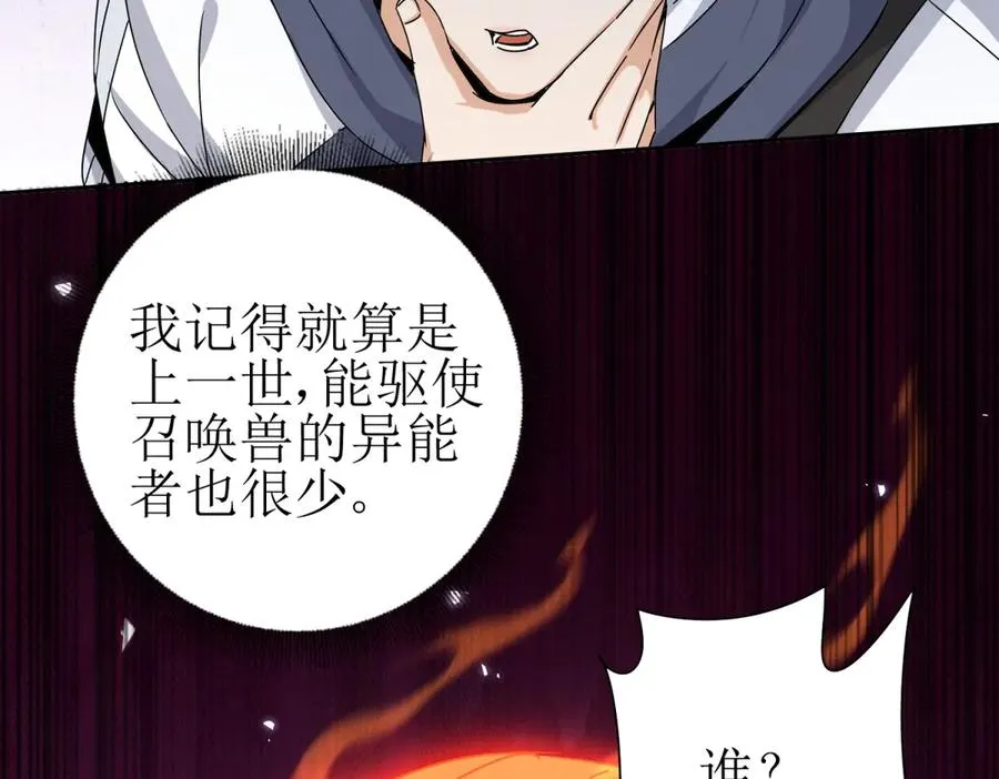 第44话 解锁新技能 第76页