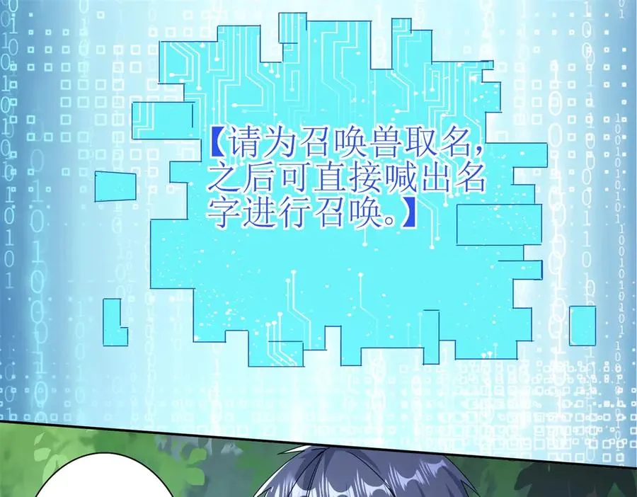 第44话 解锁新技能 第84页